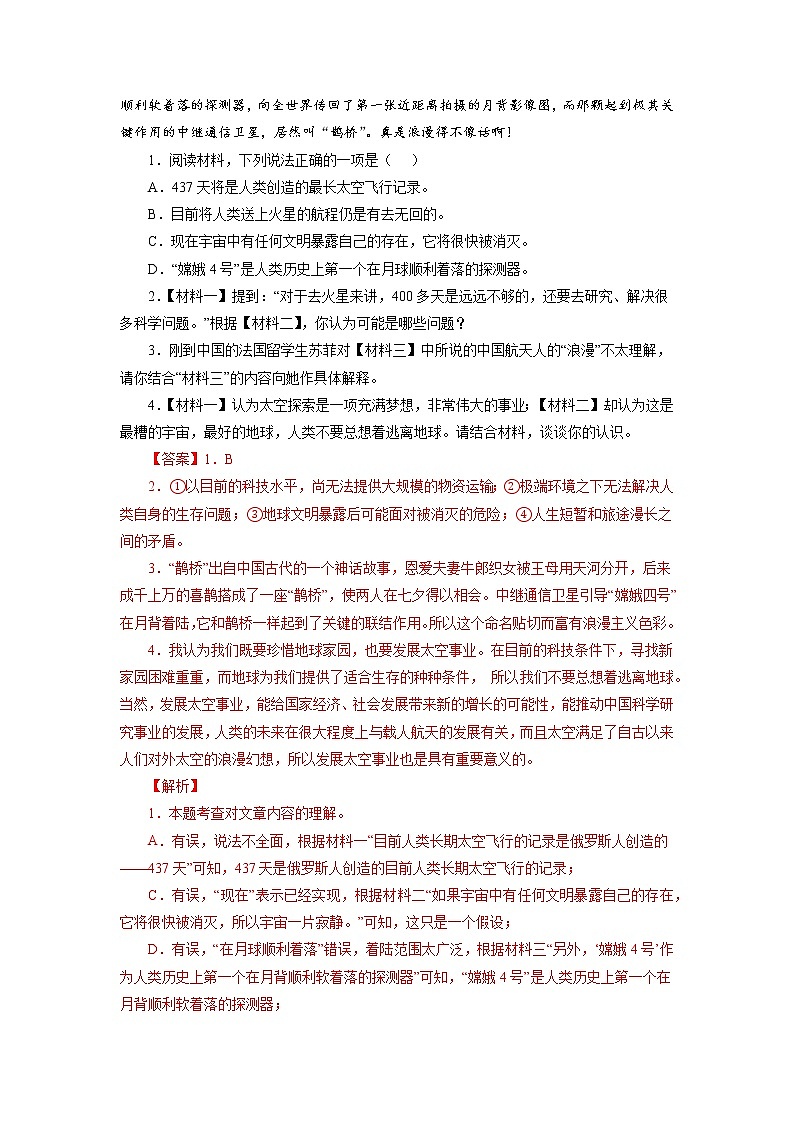 考点10：非文学作品阅读（考点训练）-2021-2022学年八年级语文下学期期末复习考点梳理与训练（江苏专用）（解析版）第2页