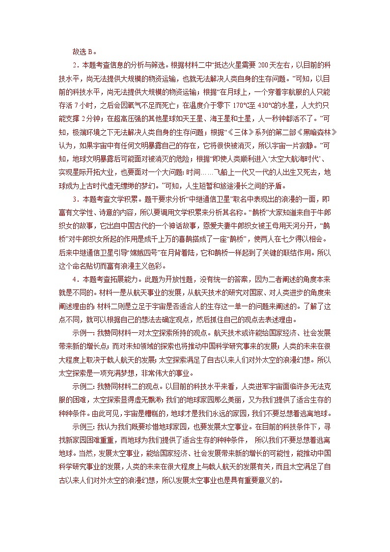 考点10：非文学作品阅读（考点训练）-2021-2022学年八年级语文下学期期末复习考点梳理与训练（江苏专用）（解析版）第3页