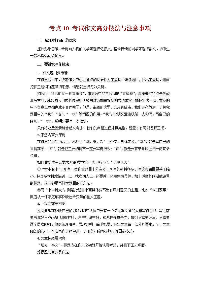 考点11：作文（考点梳理）-2021-2022学年八年级语文下学期期末复习考点梳理与训练（江苏专用）01