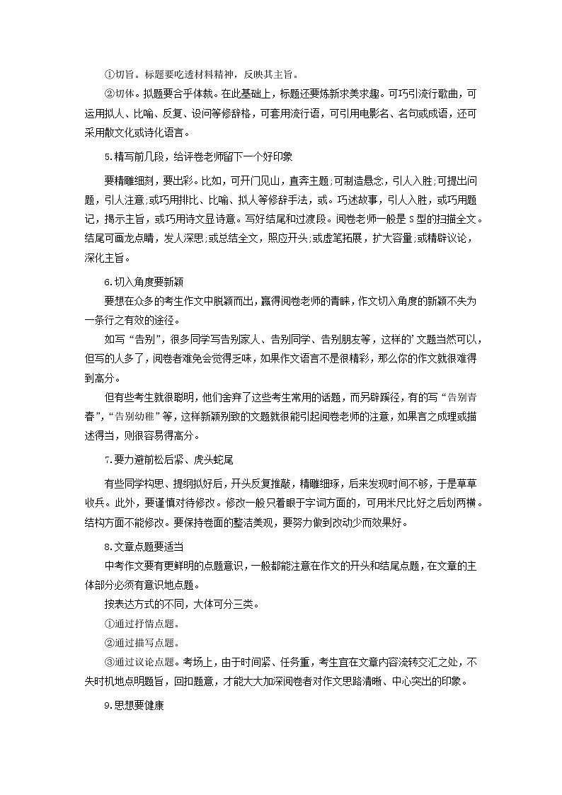 考点11：作文（考点梳理）-2021-2022学年八年级语文下学期期末复习考点梳理与训练（江苏专用）02
