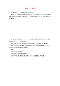 考点11：作文-2021-2022学年八年级语文下学期期末复习考点梳理与训练（江苏专用）