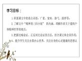 人教部编版九年级语文上册《精神的三间小屋》课件+教案+同步练习