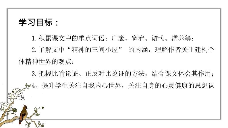 《精神的三间小屋》课件第2页