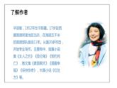 人教部编版九年级语文上册《精神的三间小屋》课件+教案+同步练习
