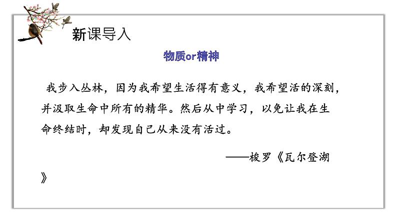 《精神的三间小屋》课件第4页