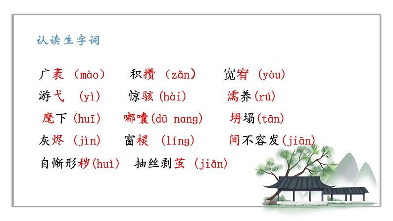 《精神的三间小屋》课件第5页