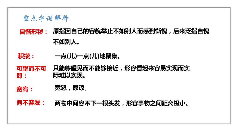 《精神的三间小屋》课件第6页