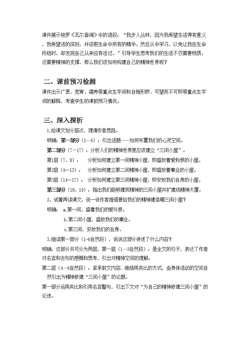《精神的三间小屋》教案第2页