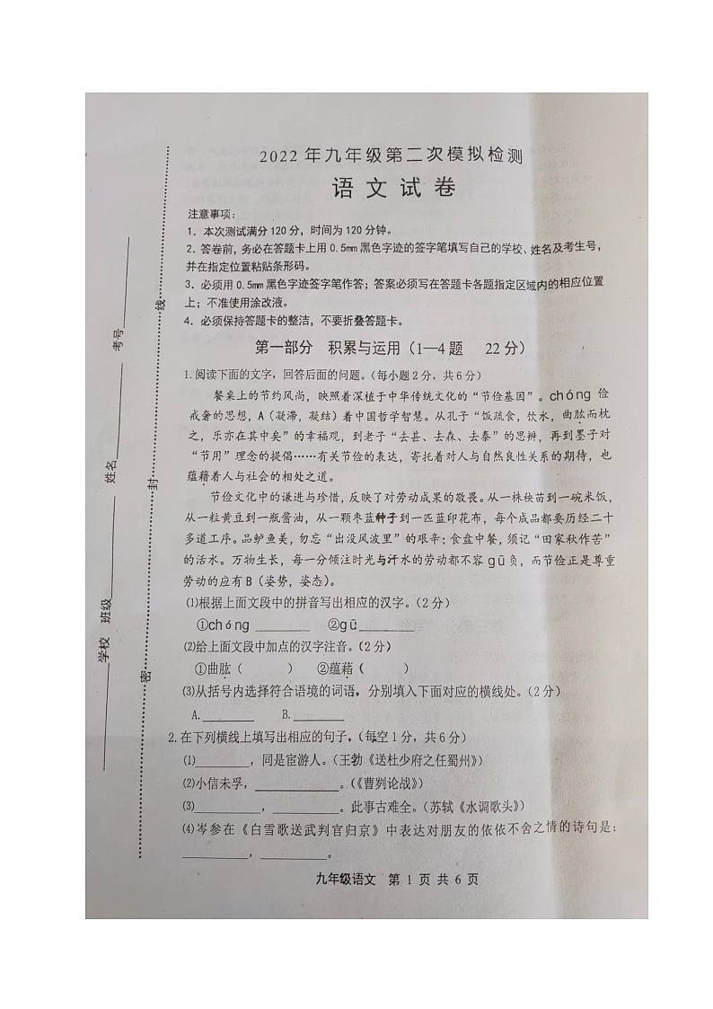 2022年河北省唐山市曹妃甸区中考二模语文试题（含答案）第1页