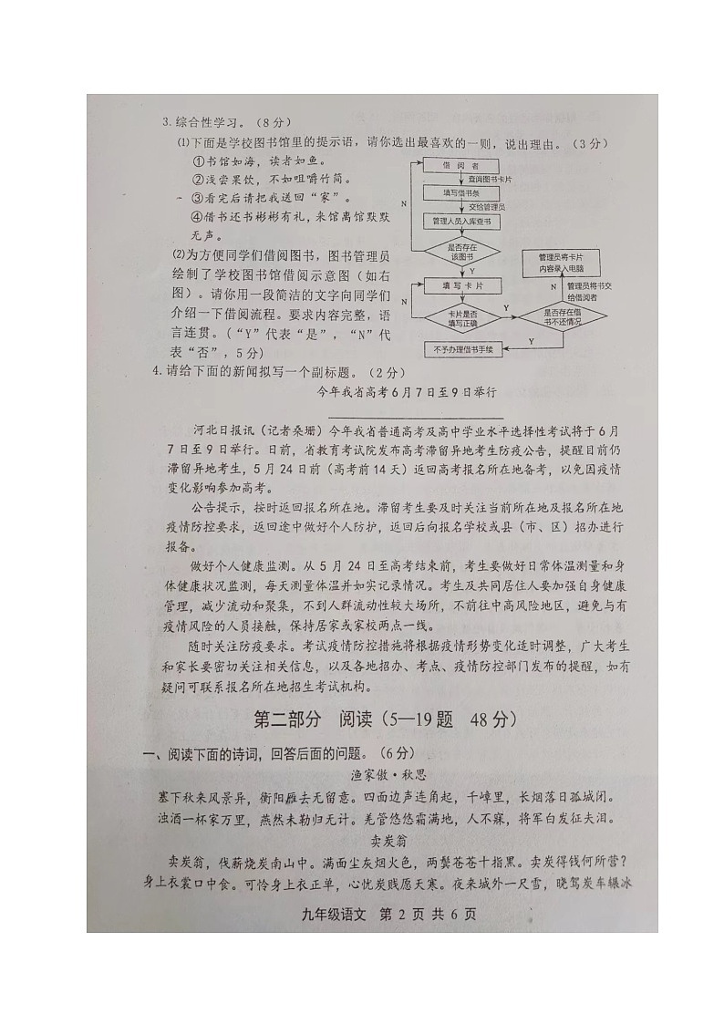 2022年河北省唐山市曹妃甸区中考二模语文试题（含答案）第2页