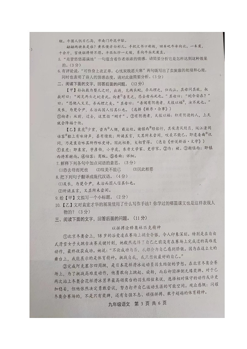 2022年河北省唐山市曹妃甸区中考二模语文试题（含答案）第3页
