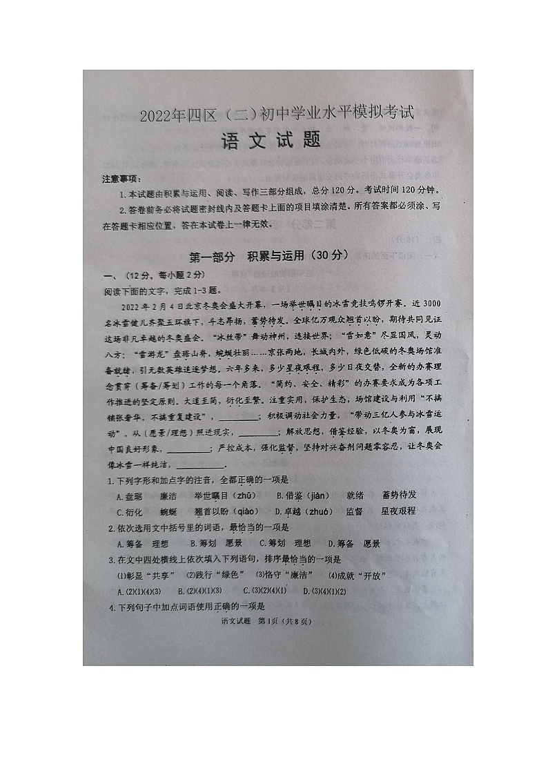 2022年山东省潍坊市诸城市中考三模语文试题（含答案）01