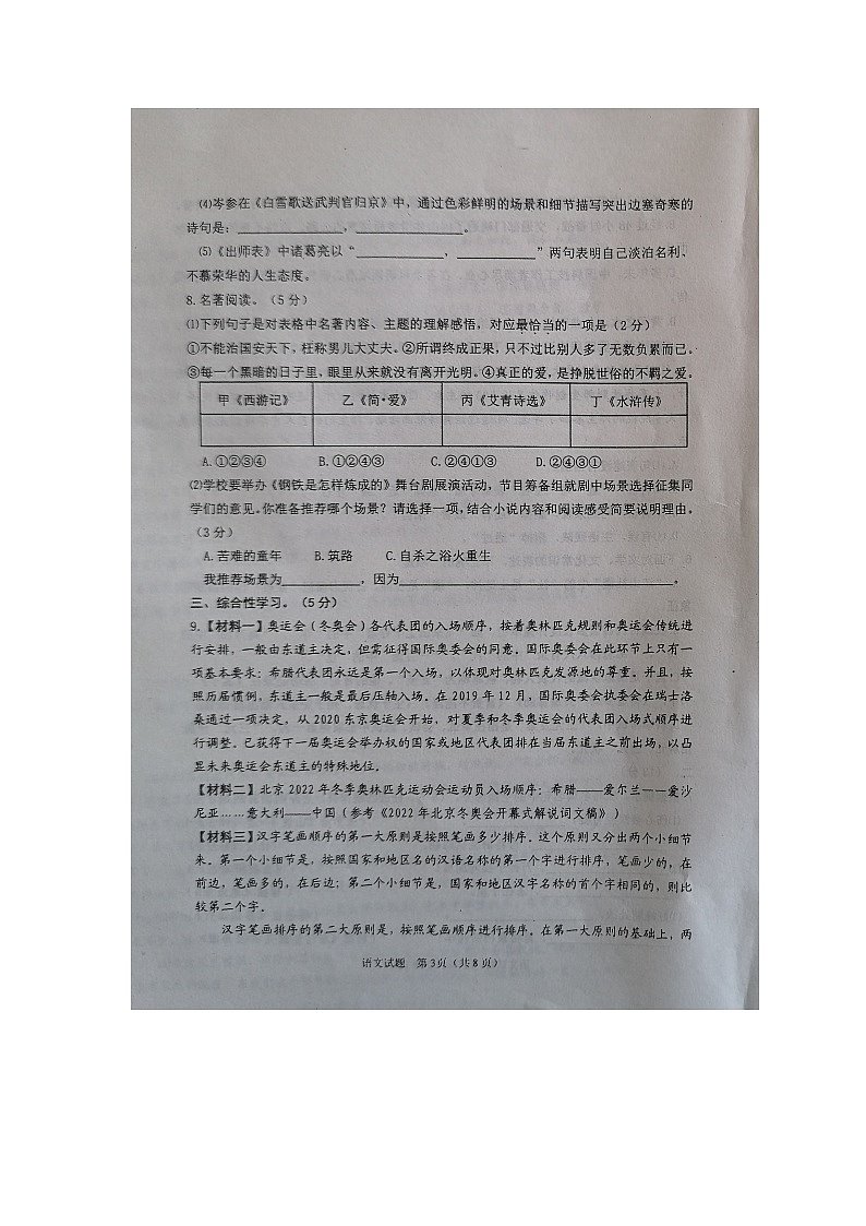 2022年山东省潍坊市诸城市中考三模语文试题（含答案）03