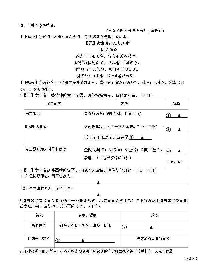 2022年江苏省盐城市盐城中学中校区九年级中考一模语文试卷03