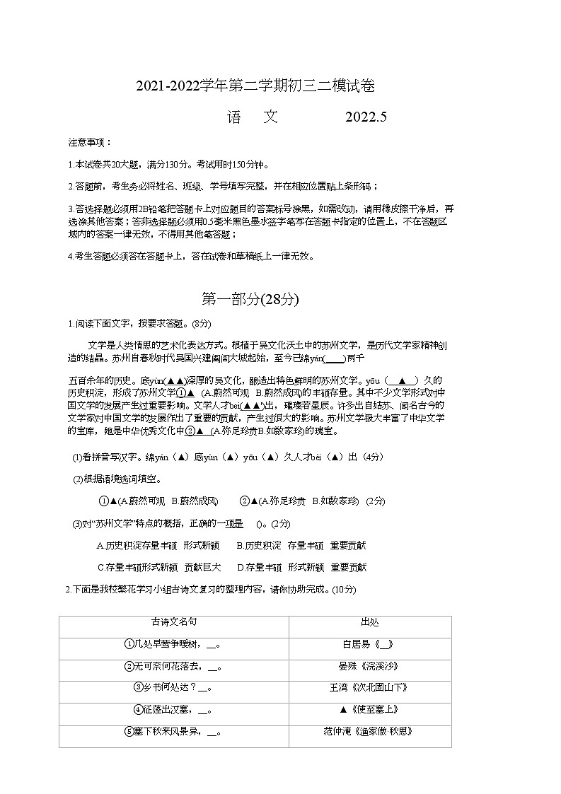 2022年江苏省苏州市平江、草桥中学校中考二模联考语文试卷01