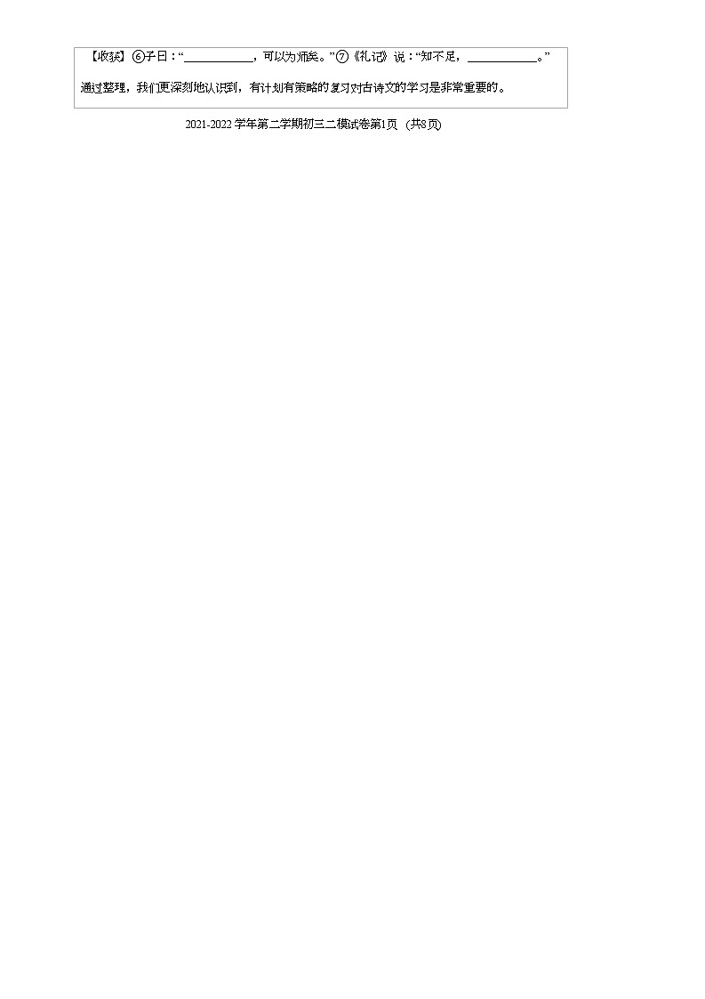 2022年江苏省苏州市平江、草桥中学校中考二模联考语文试卷02