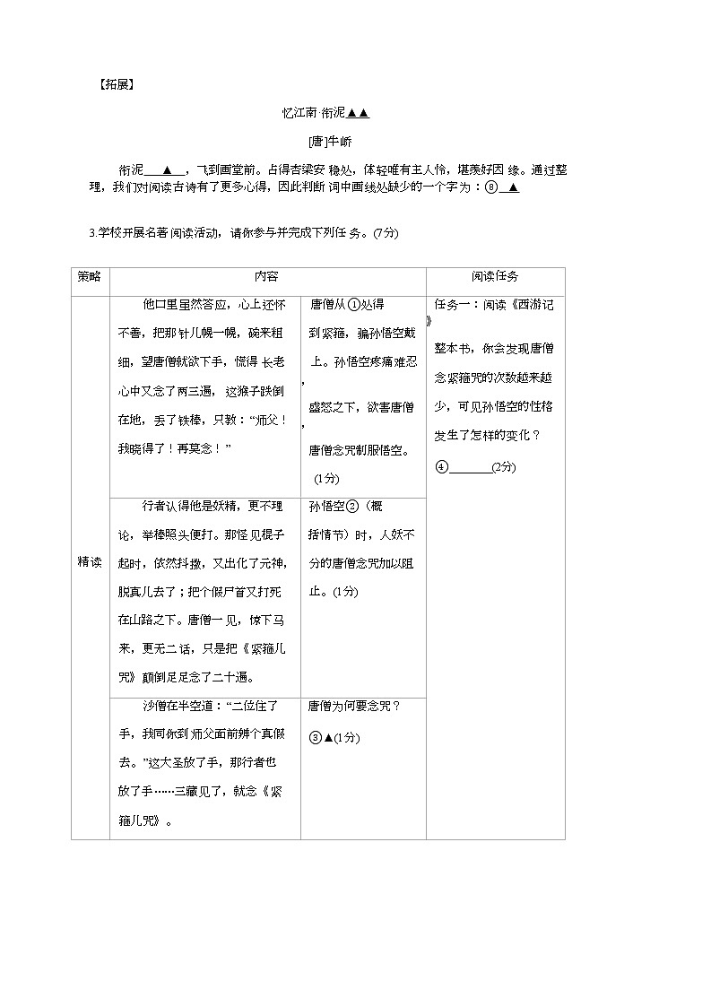2022年江苏省苏州市平江、草桥中学校中考二模联考语文试卷03