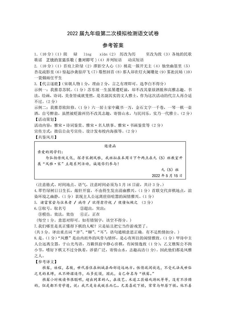 2022年江苏省盐城市亭湖、盐都、大丰区、阜宁中考二模语文试卷（PDF版含答案）01