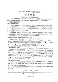 2022年江苏省盐城市亭湖、盐都、大丰区、阜宁中考二模语文试卷（PDF版含答案）