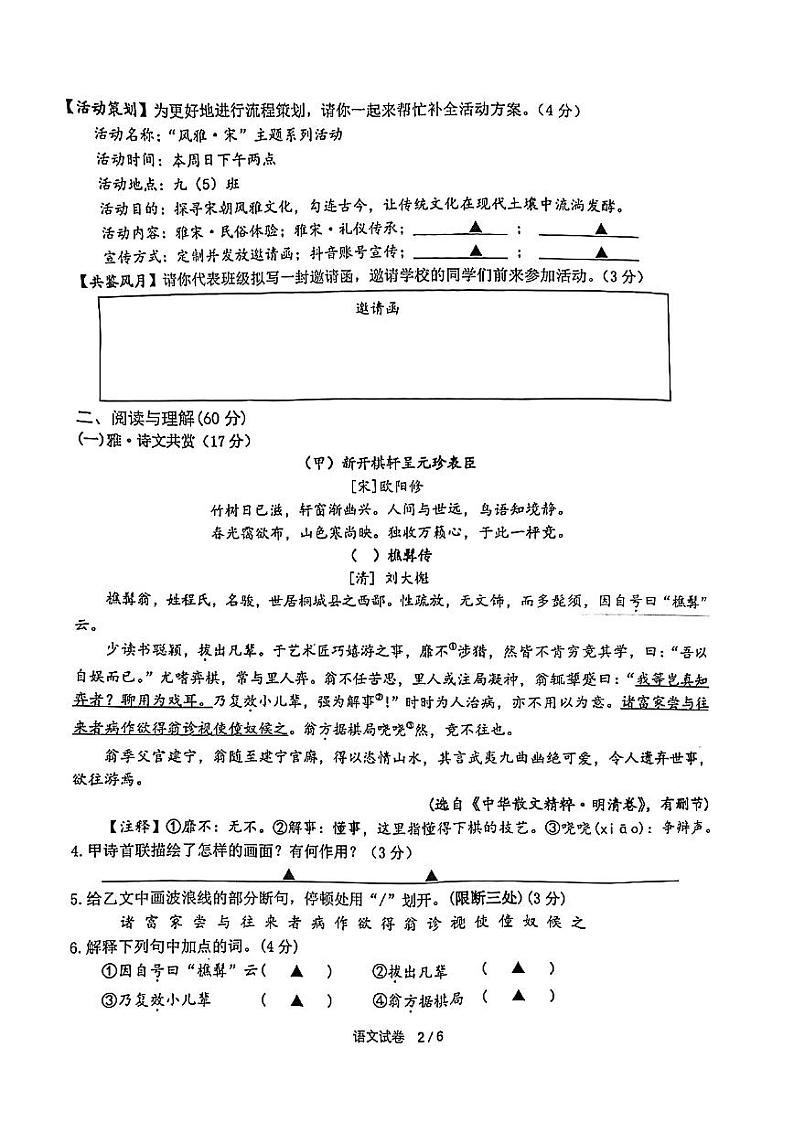 2022年江苏省盐城市亭湖、盐都、大丰区、阜宁中考二模语文试卷（PDF版含答案）02