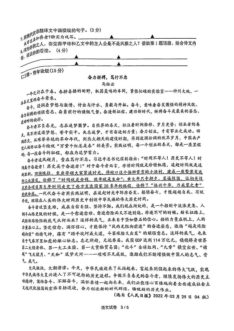 2022年江苏省盐城市亭湖、盐都、大丰区、阜宁中考二模语文试卷（PDF版含答案）03