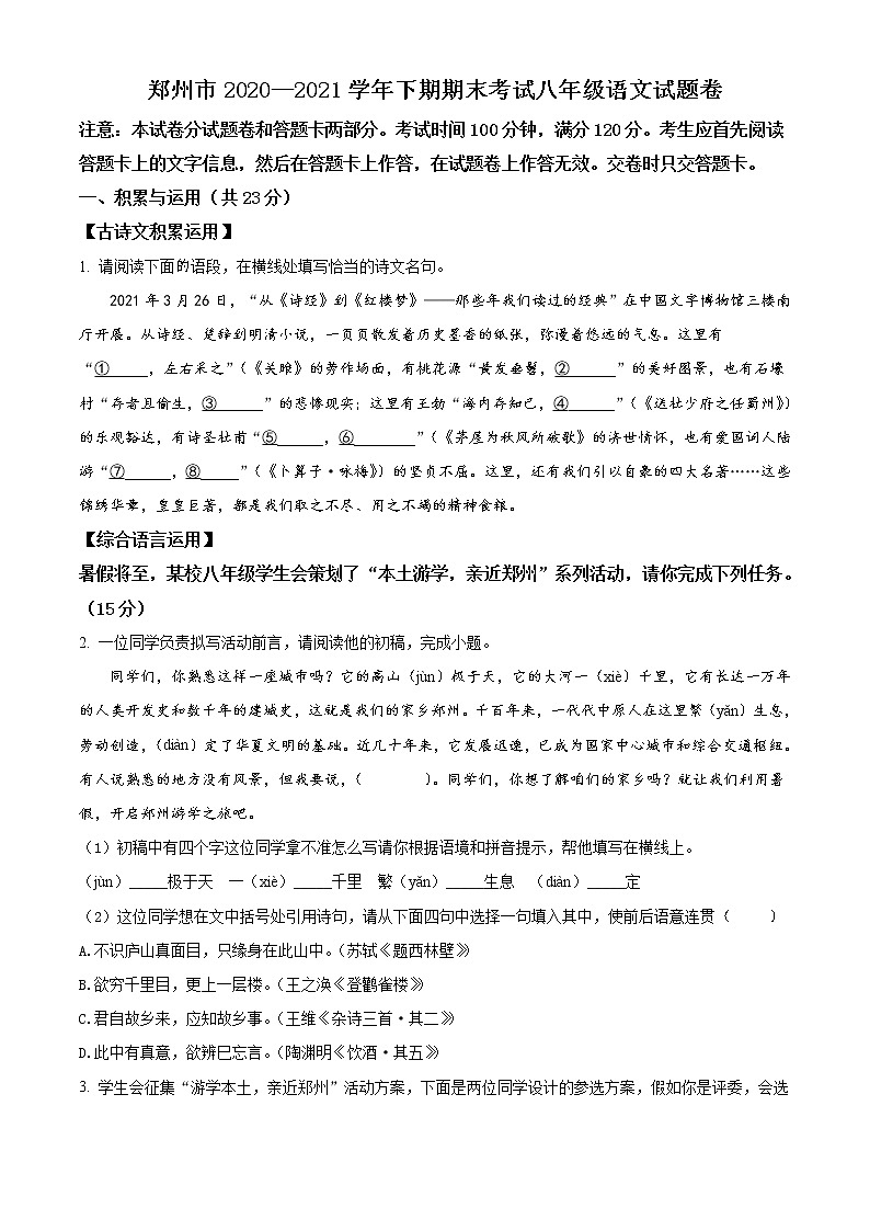 河南省郑州市2020-2021学年八下期末语文试卷及答案01