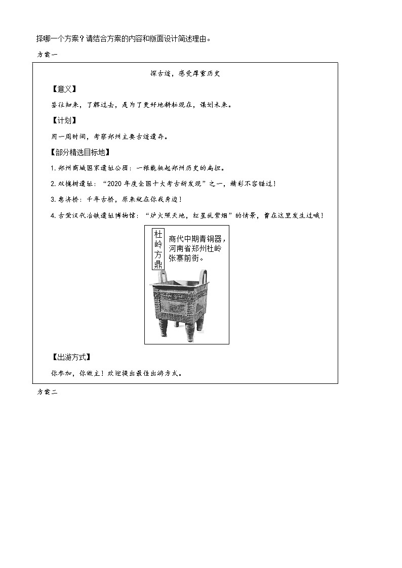河南省郑州市2020-2021学年八下期末语文试卷及答案02