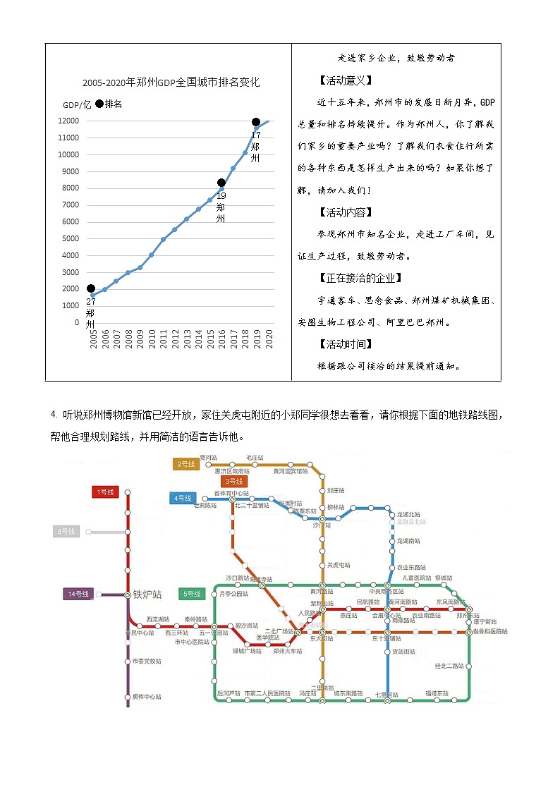 河南省郑州市2020-2021学年八下期末语文试卷及答案03