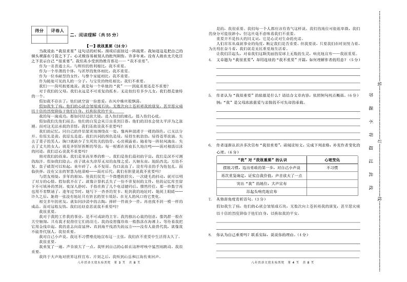 安徽省安庆潜山市2020-2021学年八下期末语文试卷及答案第2页