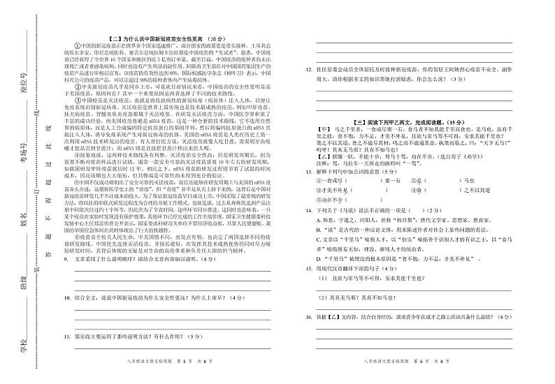 安徽省安庆潜山市2020-2021学年八下期末语文试卷及答案第3页