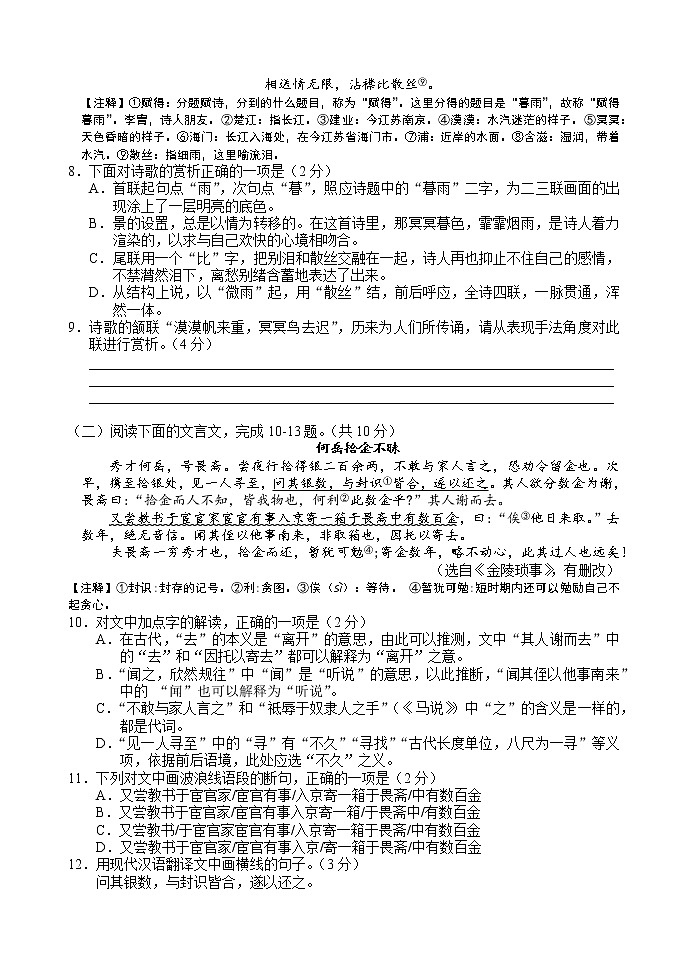 湖南省长沙市望城区2020-2021学年八下期末语文试卷及答案第3页