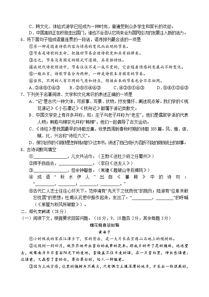 湖北省丹江口市2020-2021学年八下期末语文试卷及答案第2页