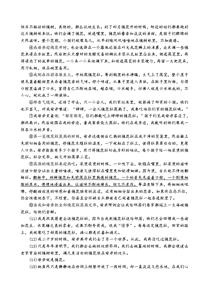 湖北省丹江口市2020-2021学年八下期末语文试卷及答案第3页