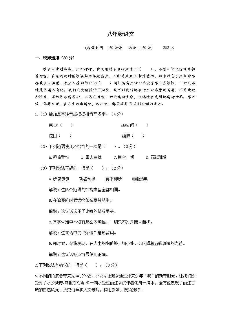 江苏省扬州市江都区2020-2021学年八下期末语文试卷及答案第1页