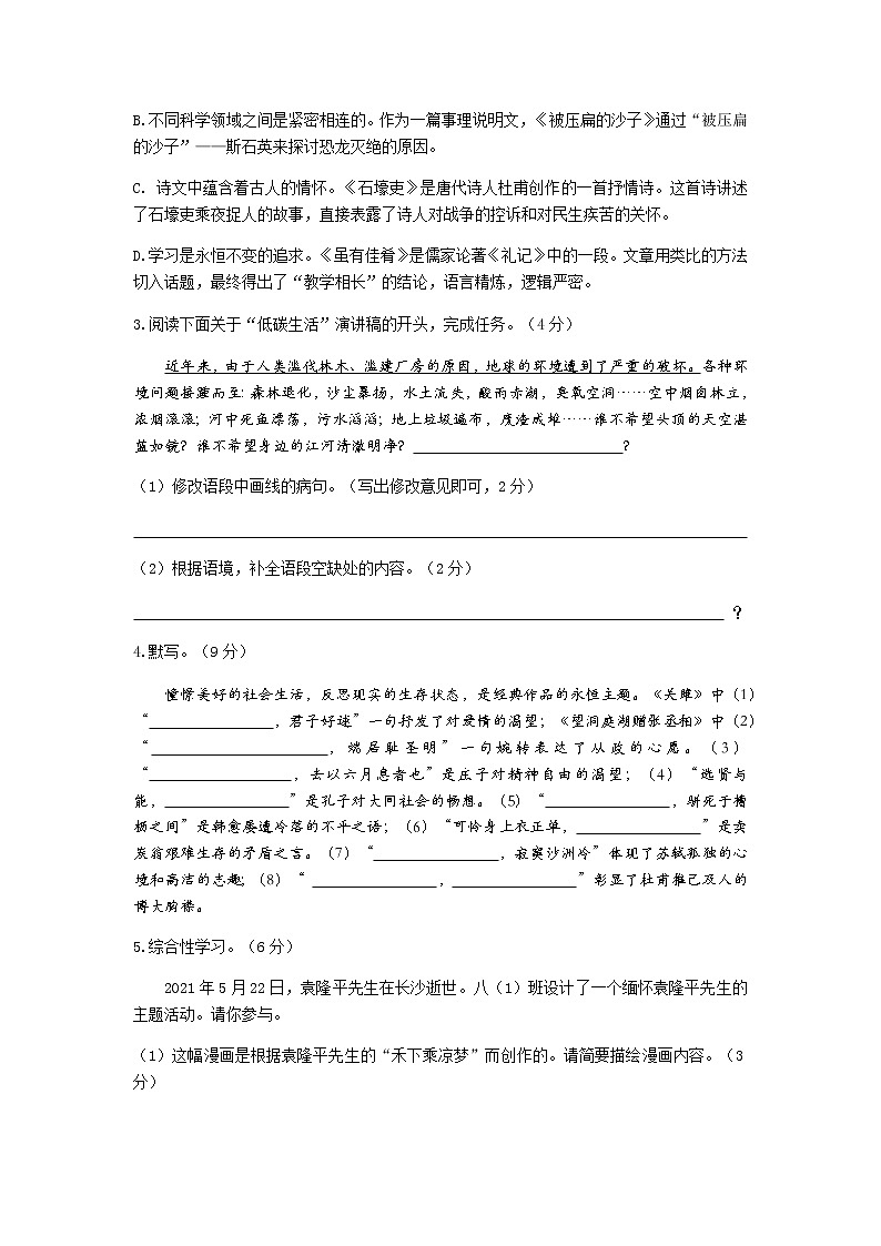 江苏省扬州市江都区2020-2021学年八下期末语文试卷及答案第2页