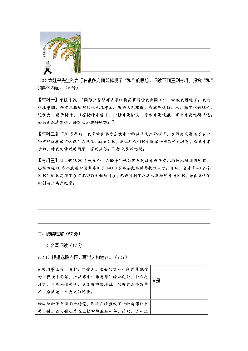 江苏省扬州市江都区2020-2021学年八下期末语文试卷及答案第3页