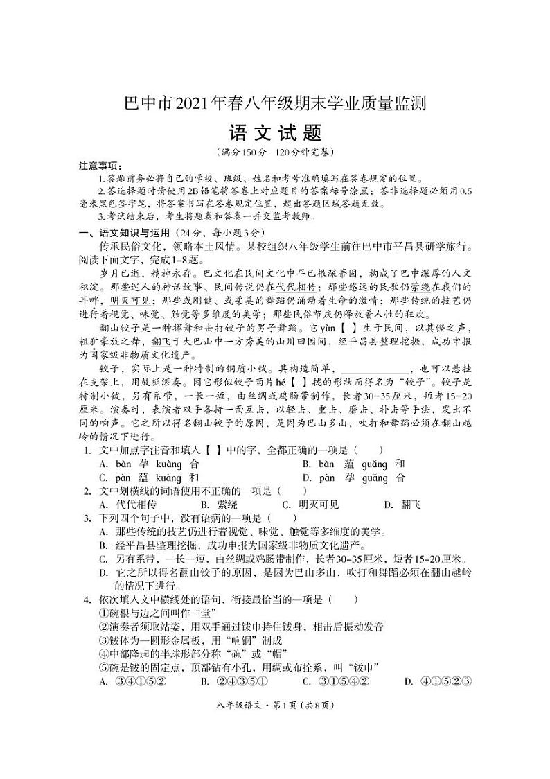 四川省巴中市2020-2021学年八下期末语文试卷及答案01