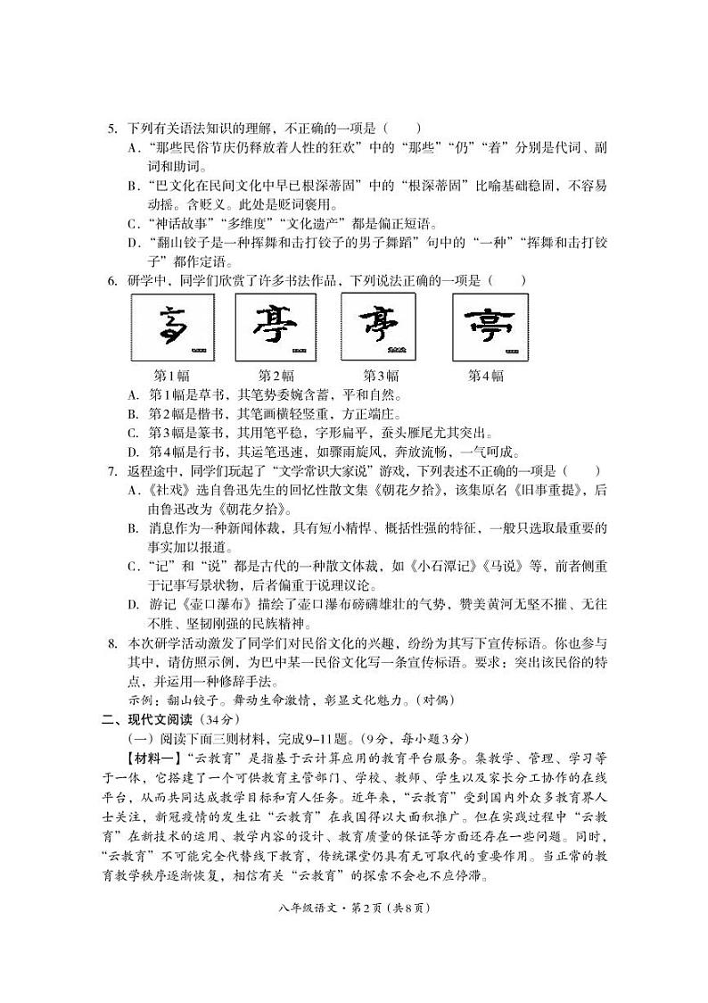 四川省巴中市2020-2021学年八下期末语文试卷及答案02