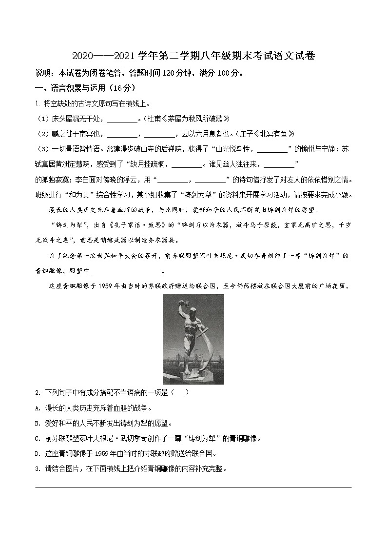 山西省太原市2020-2021学年八下期末语文试卷及答案01