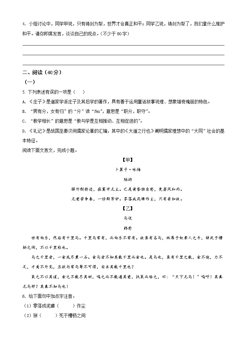 山西省太原市2020-2021学年八下期末语文试卷及答案02