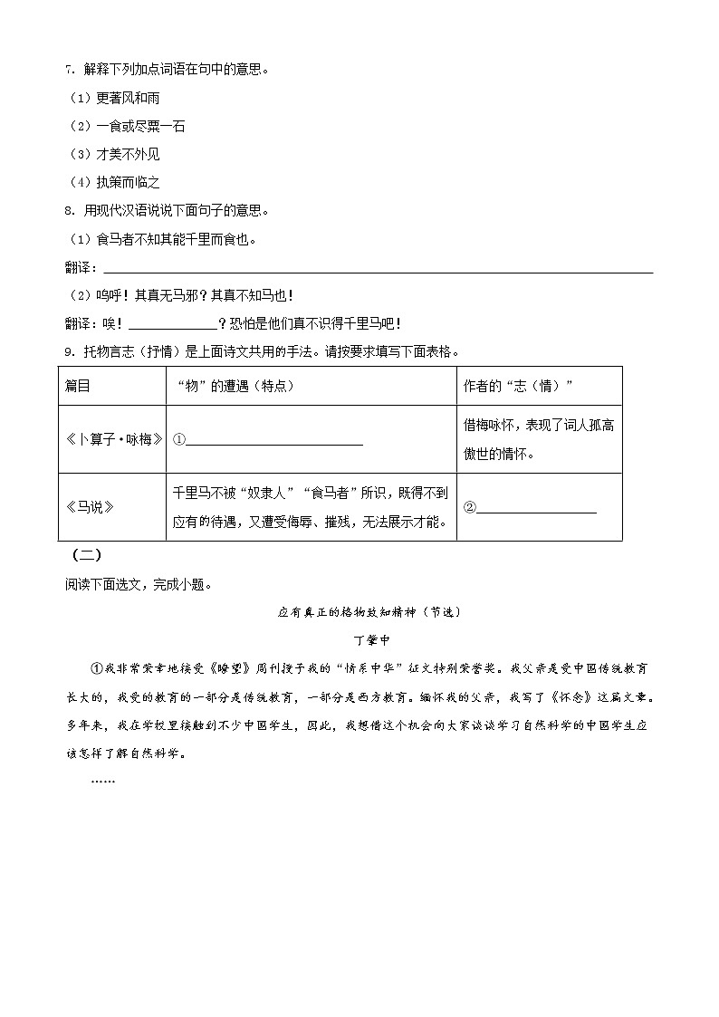 山西省太原市2020-2021学年八下期末语文试卷及答案03