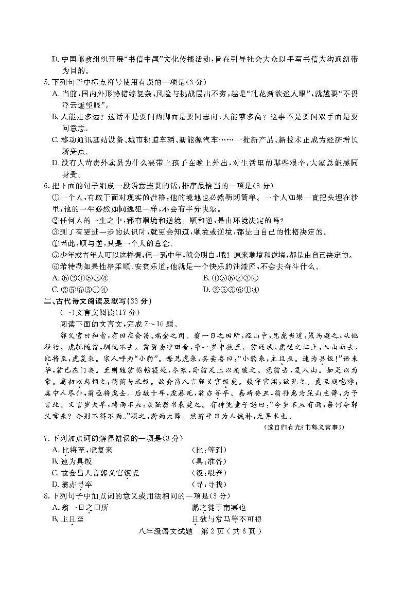 四川省乐山市2020—2021八下期末语文试卷及答案第2页