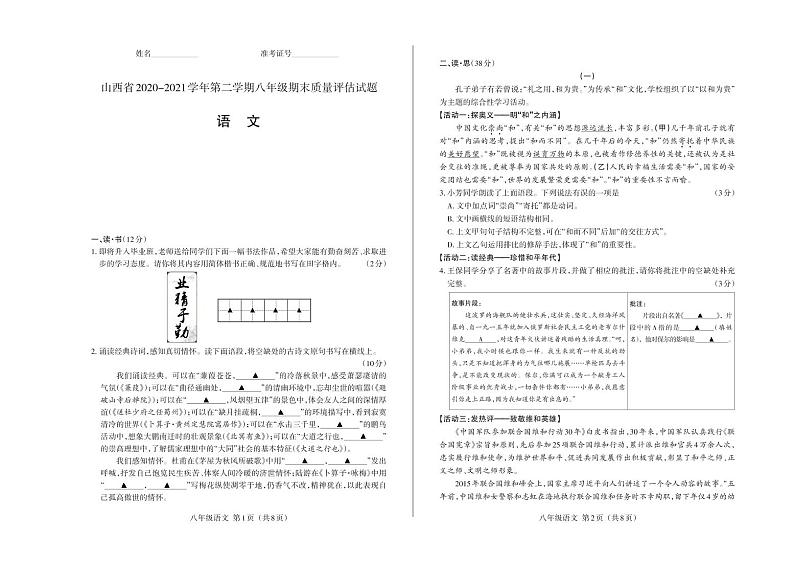山西省2020—2021学年八下期末语文试卷及答案01