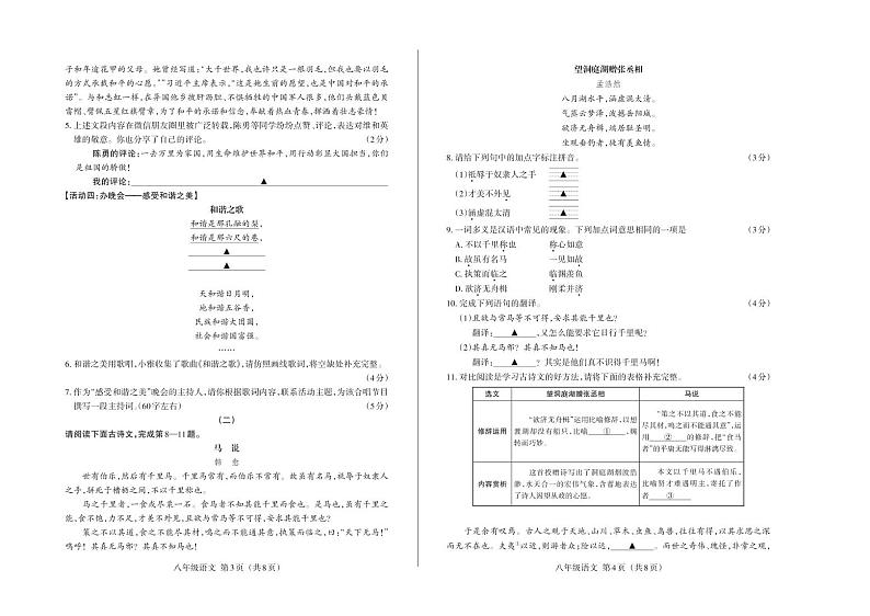 山西省2020—2021学年八下期末语文试卷及答案02