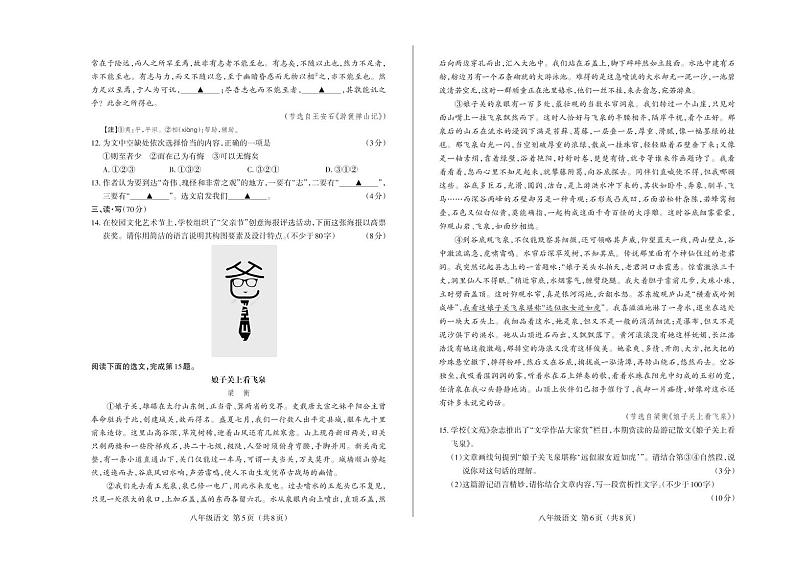 山西省2020—2021学年八下期末语文试卷及答案03