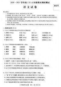 黑龙江省哈尔滨市南岗区2020-2021学年八下期末语文试卷及答案