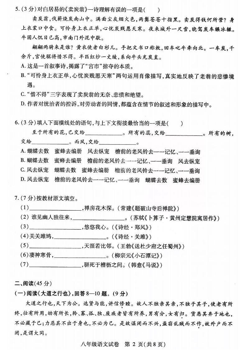 黑龙江省哈尔滨市南岗区2020-2021学年八下期末语文试卷及答案第2页