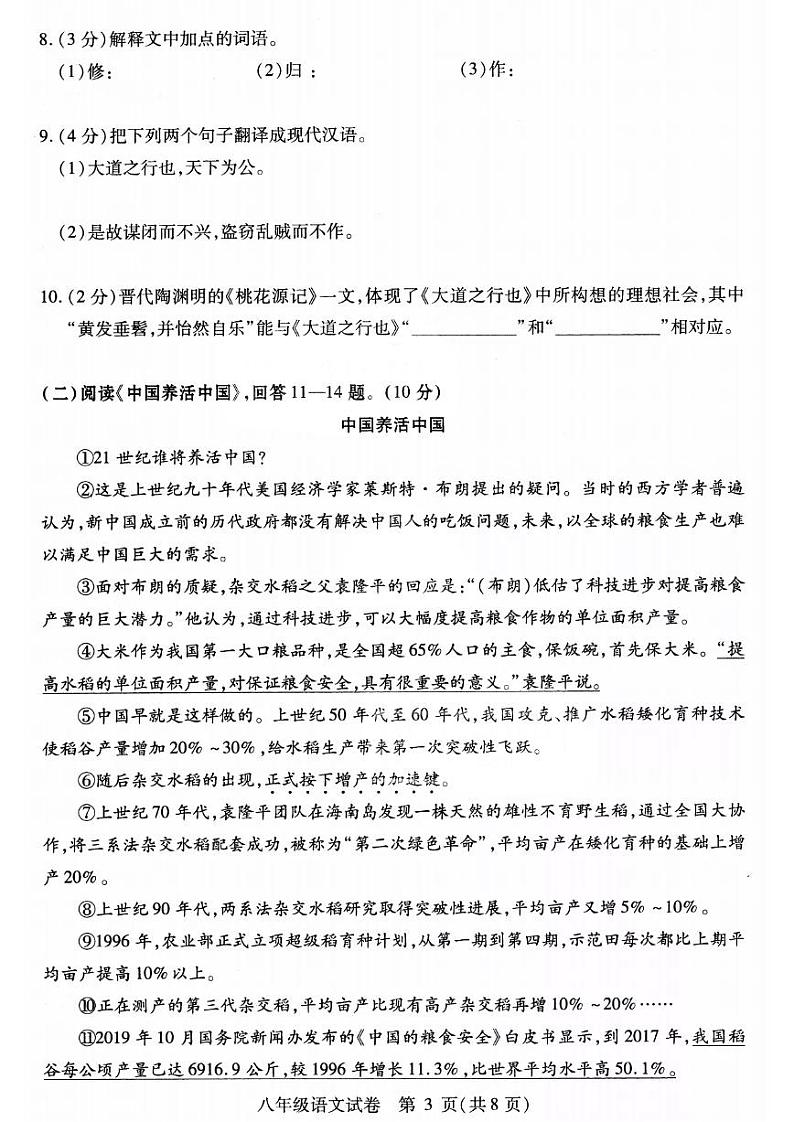 黑龙江省哈尔滨市南岗区2020-2021学年八下期末语文试卷及答案第3页