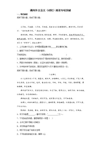 课内外文言文（对比）阅读专项突破2021-2022学年初中语文八年级下册期末复习