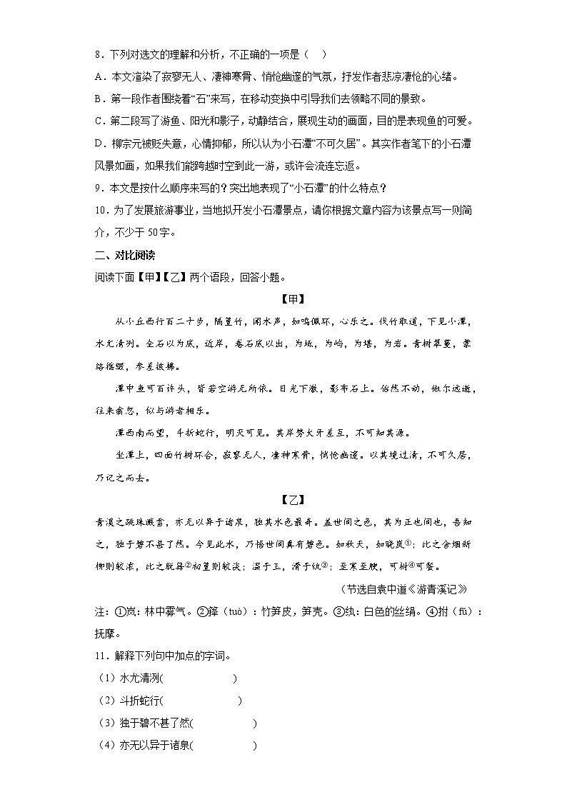 课内外文言文（对比）阅读专项突破2021-2022学年初中语文八年级下册期末复习第2页